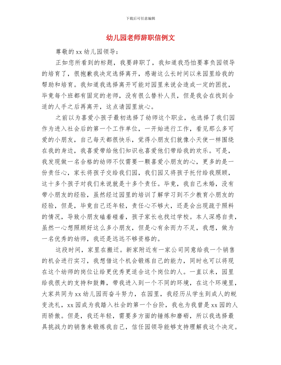 幼儿园教师辞职信与幼儿园教师辞职信例文汇编_第2页