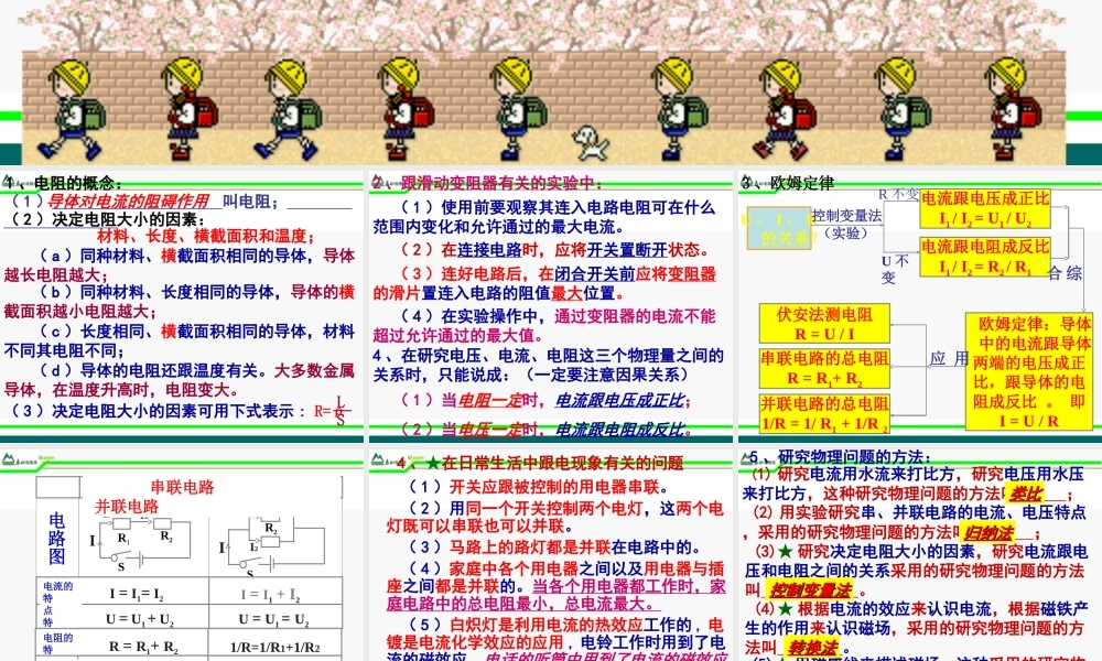 八年级物理下册 欧姆定律教学课件 人教新课标版 课件