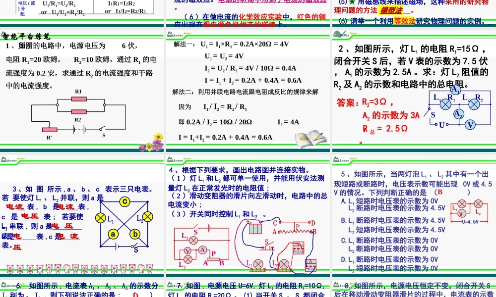 八年级物理下册 欧姆定律教学课件 人教新课标版 课件