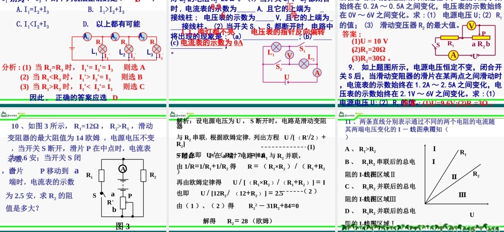 八年级物理下册 欧姆定律教学课件 人教新课标版 课件