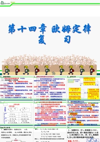 八年级物理下册 欧姆定律教学课件 人教新课标版 课件