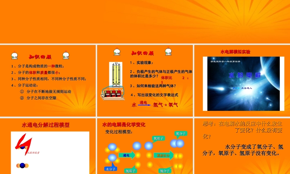 八年级科学(1.2物质与微观粒子模型)课件(1) 课件