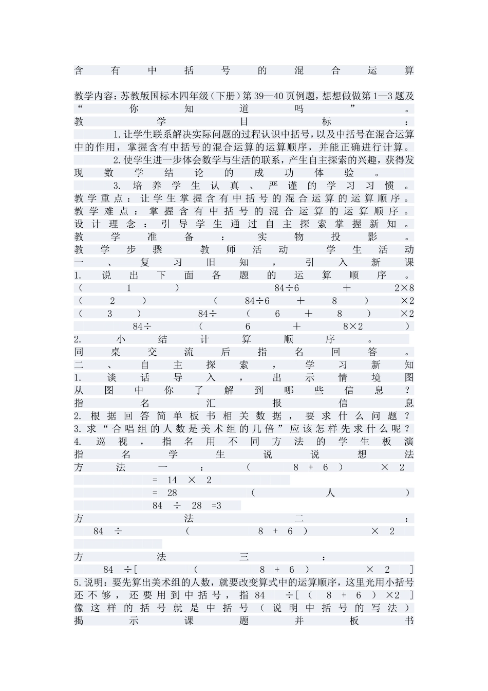 含有中括号的混合运算_第1页