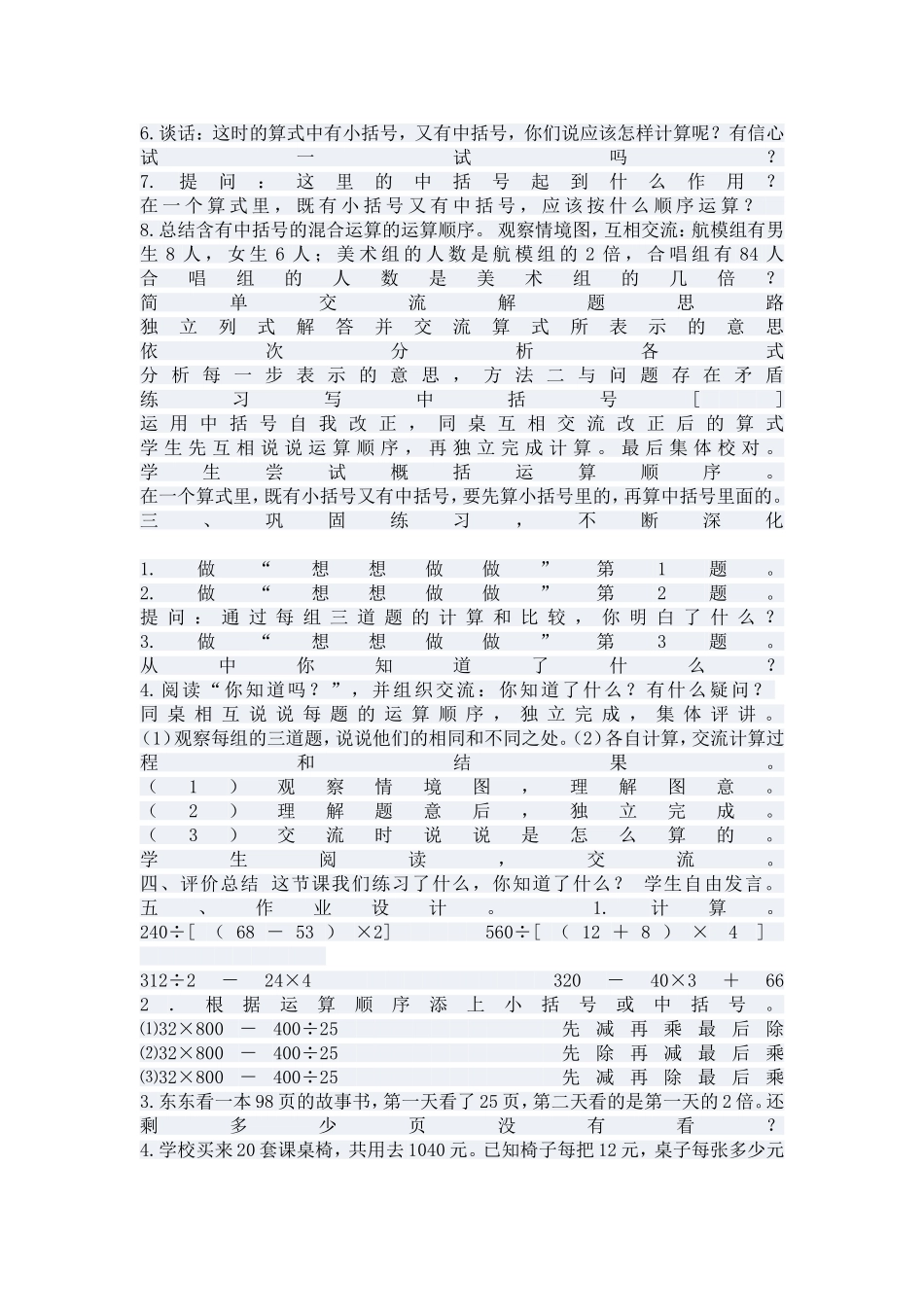 含有中括号的混合运算_第2页