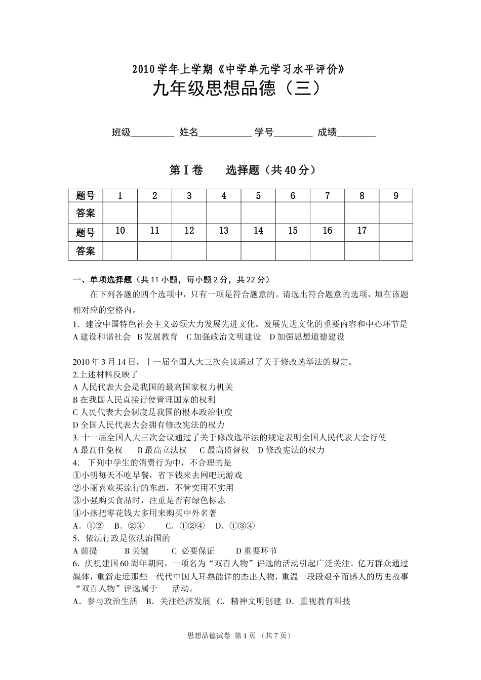 九年级第三单元测验卷_第1页