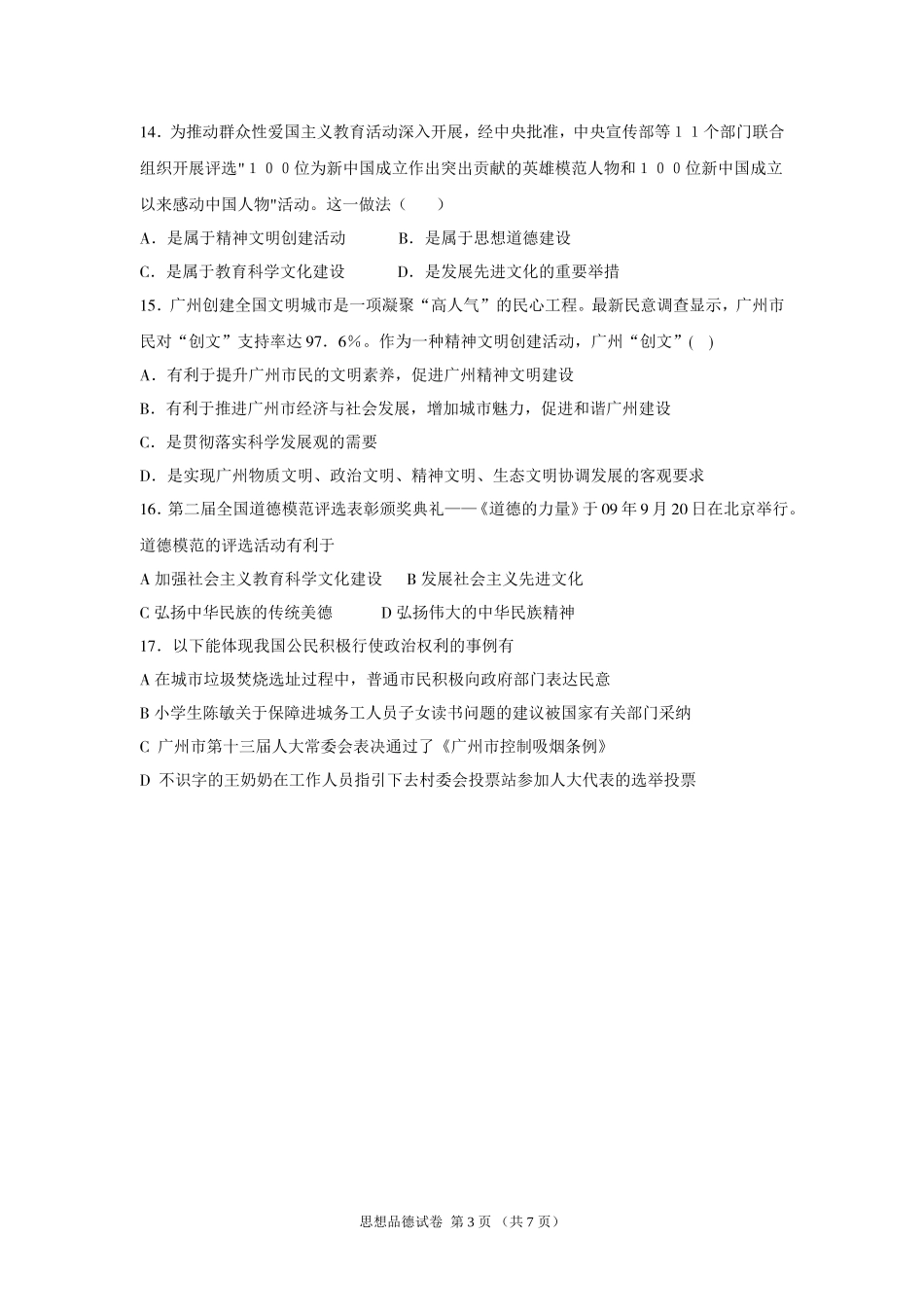 九年级第三单元测验卷_第3页