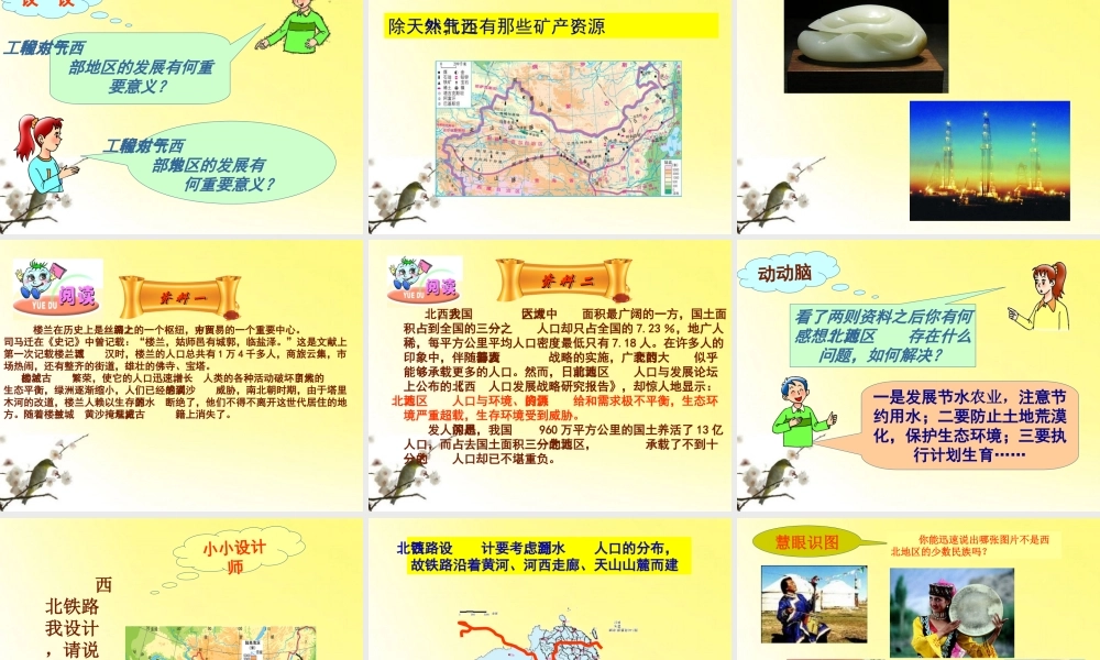 八年级地理上册 中国区域地理——西北地区 课件 湘教版 课件
