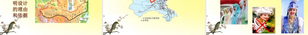 八年级地理上册 中国区域地理——西北地区 课件 湘教版 课件
