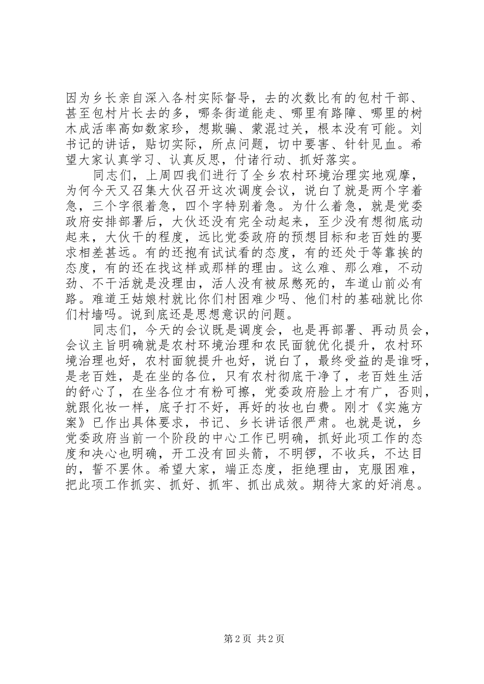 在全乡村干部调度会议上的主持词及讲话_第2页