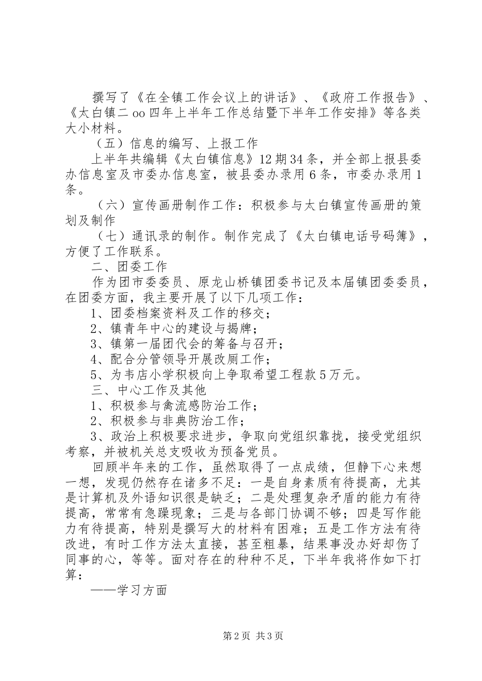 工作小结暨下半年工作安排_第2页
