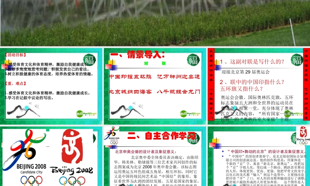 七年级语文上册 综合性学习( 感受体育)课件 鲁教版 课件