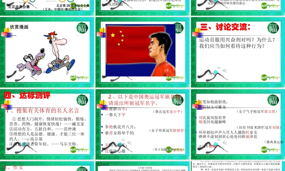 七年级语文上册 综合性学习( 感受体育)课件 鲁教版 课件