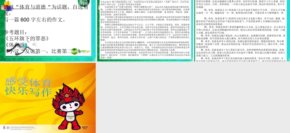 七年级语文上册 综合性学习( 感受体育)课件 鲁教版 课件