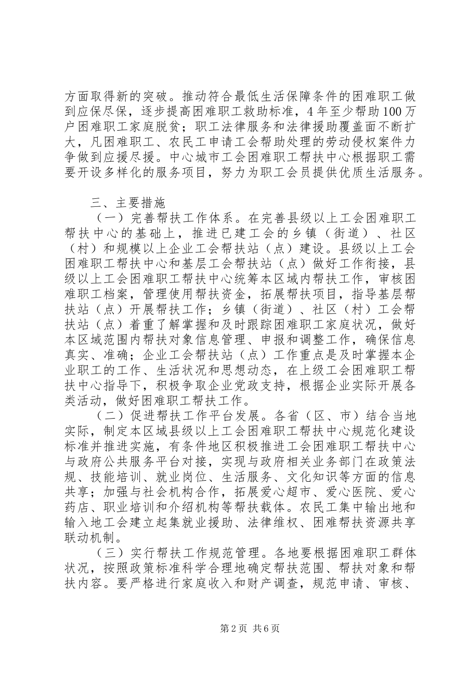 工会帮扶工作发展规划_第2页