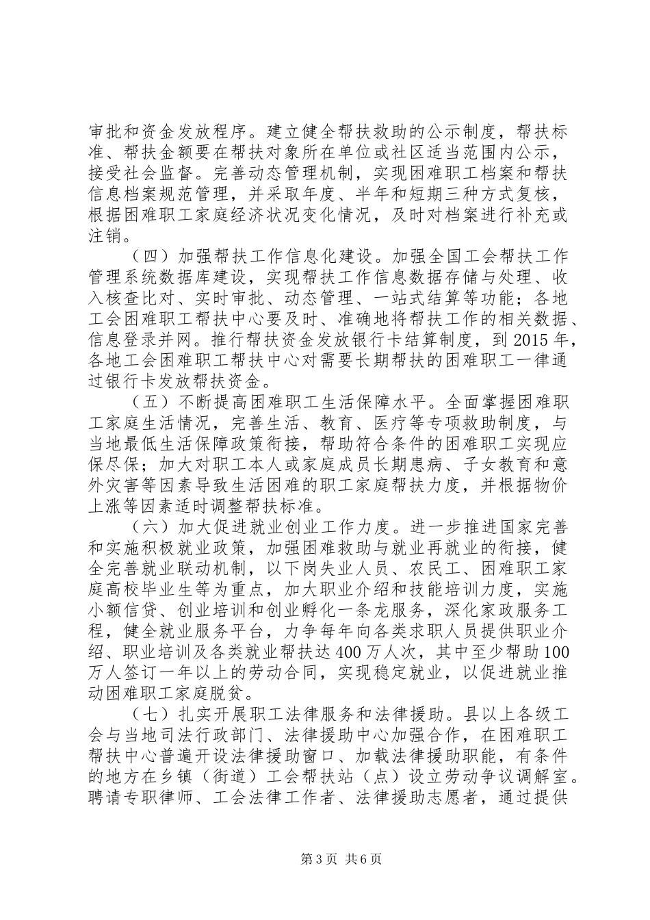 工会帮扶工作发展规划_第3页
