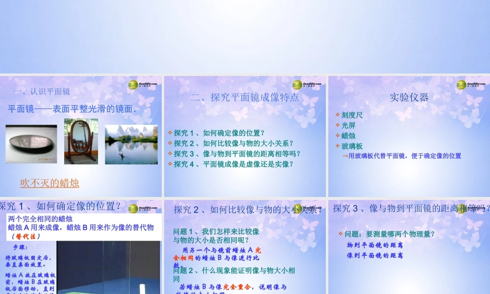 八年级物理全册 第四章 第二节 平面镜成像课件 沪科版 课件