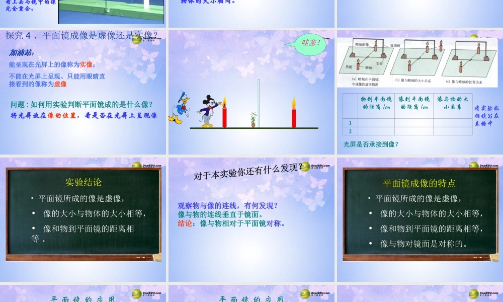 八年级物理全册 第四章 第二节 平面镜成像课件 沪科版 课件