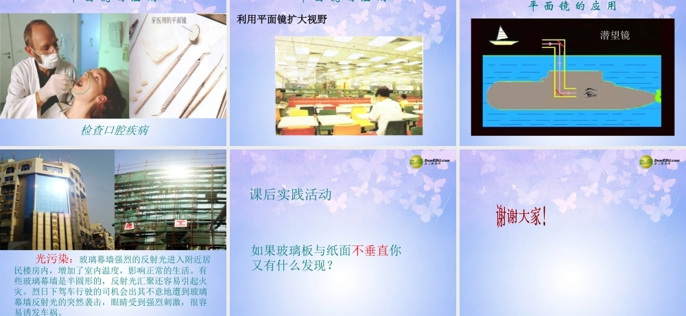 八年级物理全册 第四章 第二节 平面镜成像课件 沪科版 课件