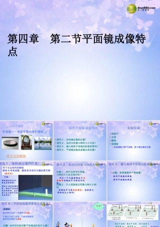 八年级物理全册 第四章 第二节 平面镜成像课件 沪科版 课件