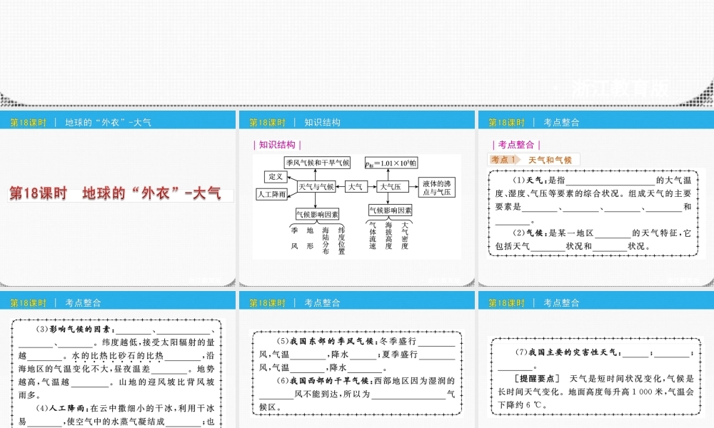 九年级科学 第18课时地球的 外衣 -大气课件 浙教版 课件