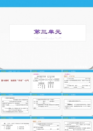 九年级科学 第18课时地球的 外衣 -大气课件 浙教版 课件