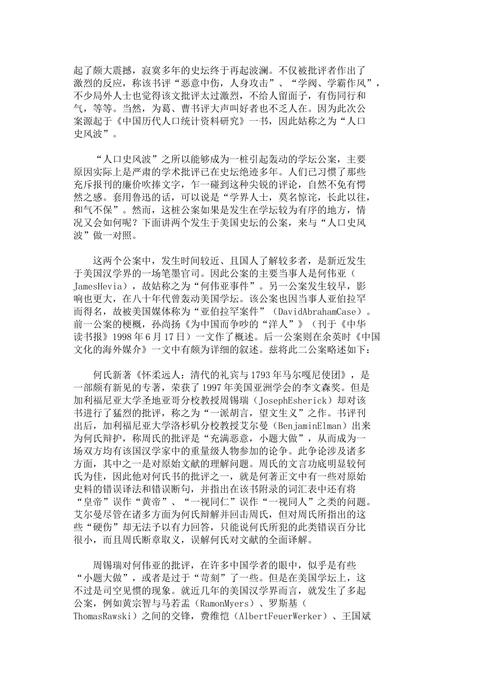 “何伟亚事件”和“亚伯拉罕案件”_第2页