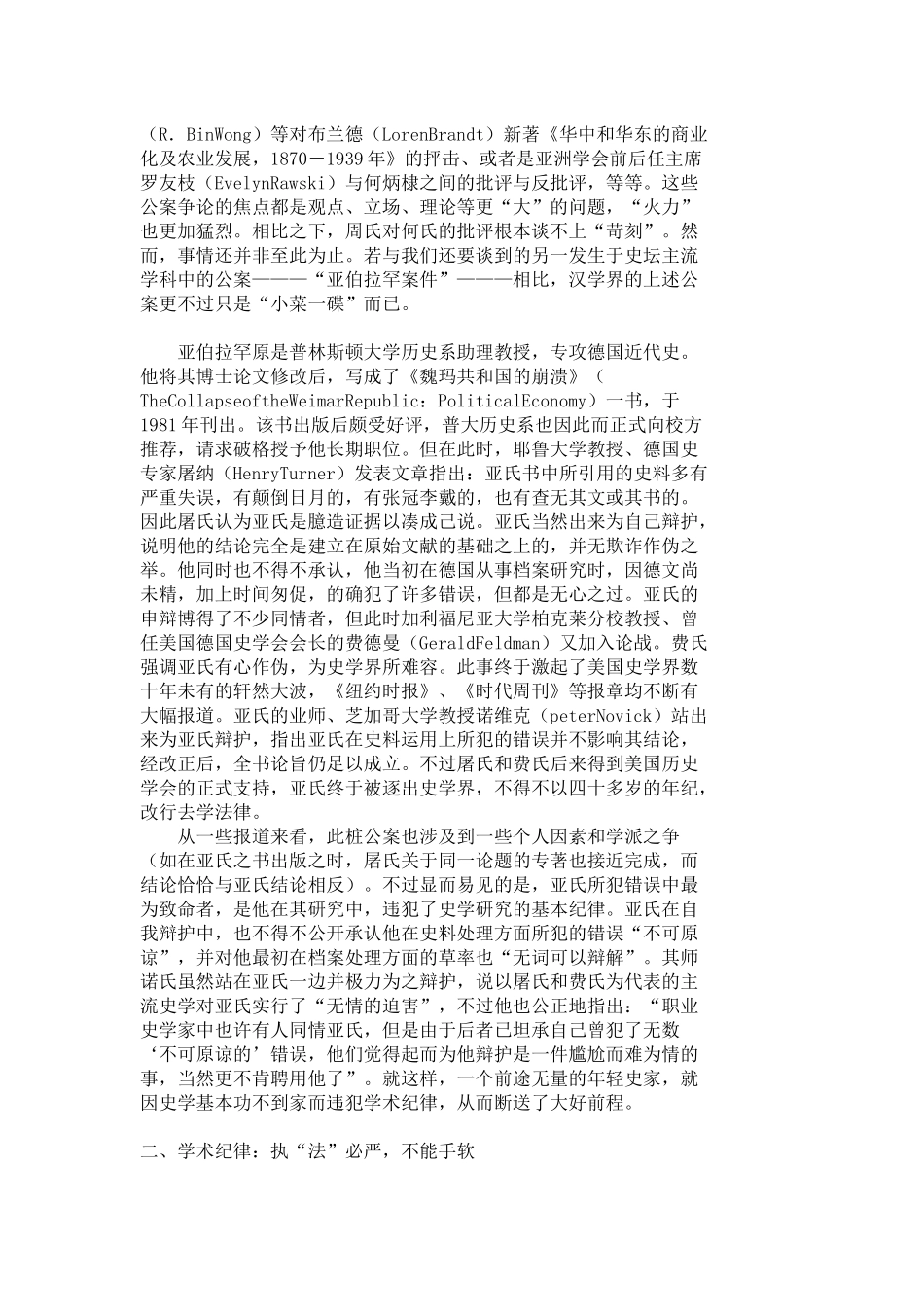 “何伟亚事件”和“亚伯拉罕案件”_第3页