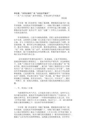 “何伟亚事件”和“亚伯拉罕案件”