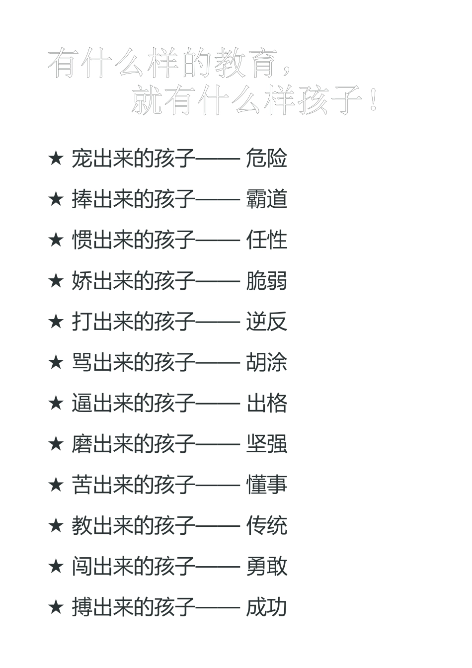 有什么样的教育_第1页