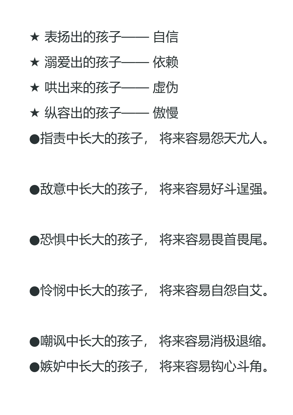 有什么样的教育_第2页