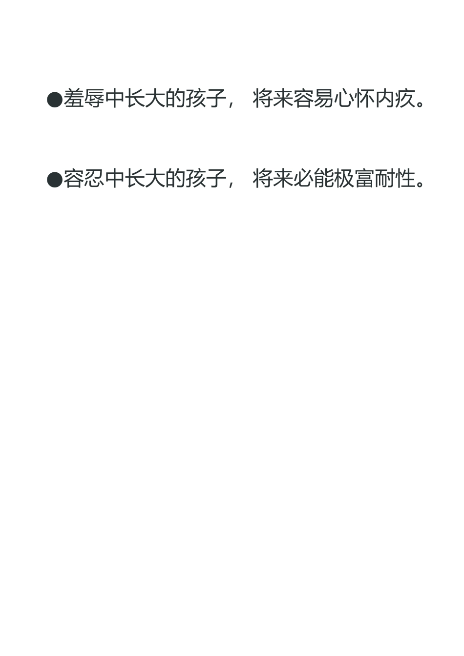 有什么样的教育_第3页