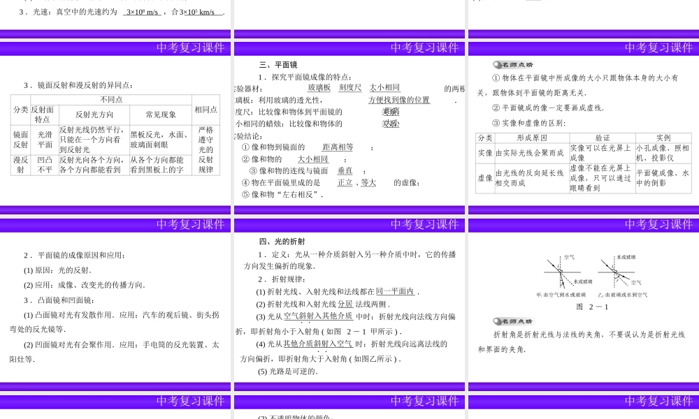 （人教版）2013年中考物理二轮专题复习课件：光现象