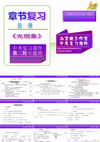 （人教版）2013年中考物理二轮专题复习课件：光现象