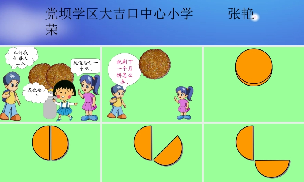 分数的初步认识的课件