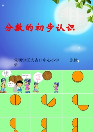 分数的初步认识的课件