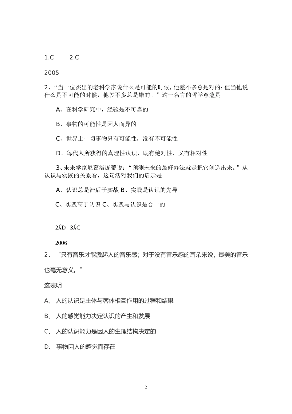 《哲学备战考研(第二章)》_第2页