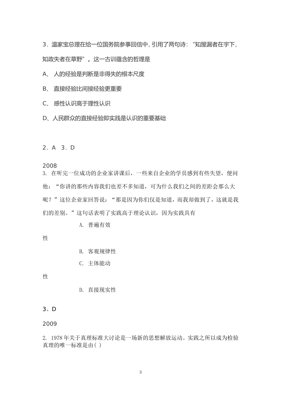 《哲学备战考研(第二章)》_第3页