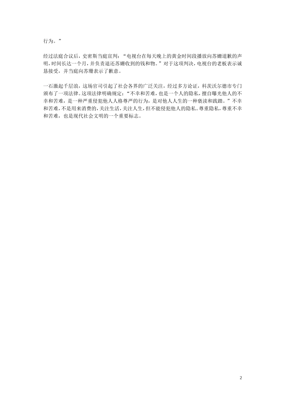 《苦难不是用来消费的》_第2页