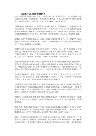 《苦难不是用来消费的》
