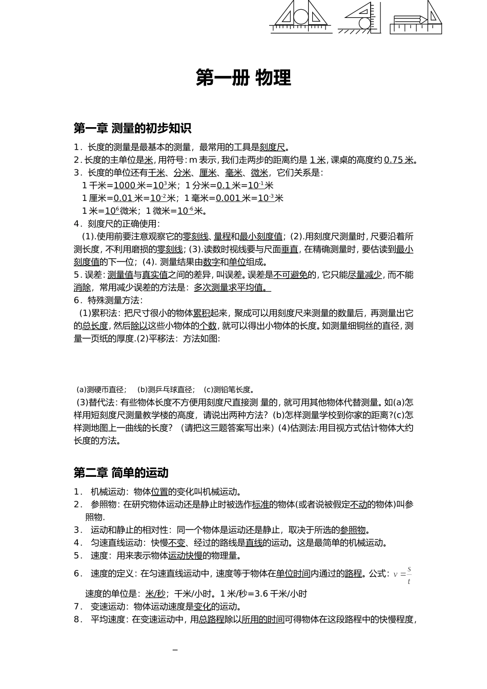 初二公式总结_第1页