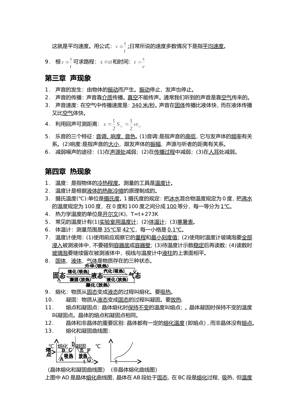初二公式总结_第2页