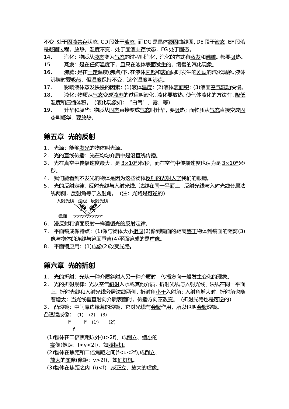 初二公式总结_第3页