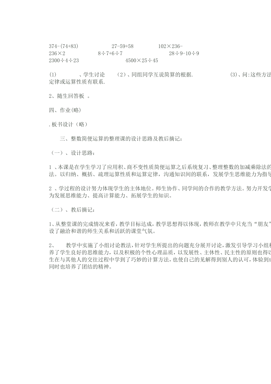 整数简便运算的整理_第2页