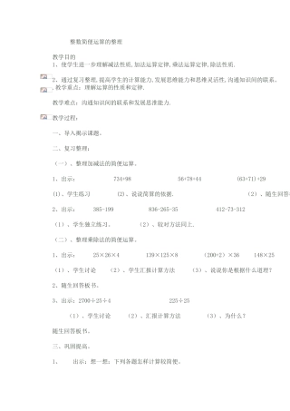 整数简便运算的整理