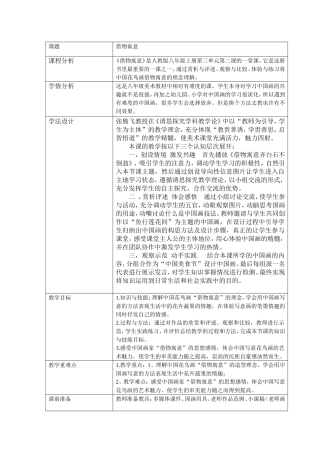 借物寓意典型教学设计135045贺正茂