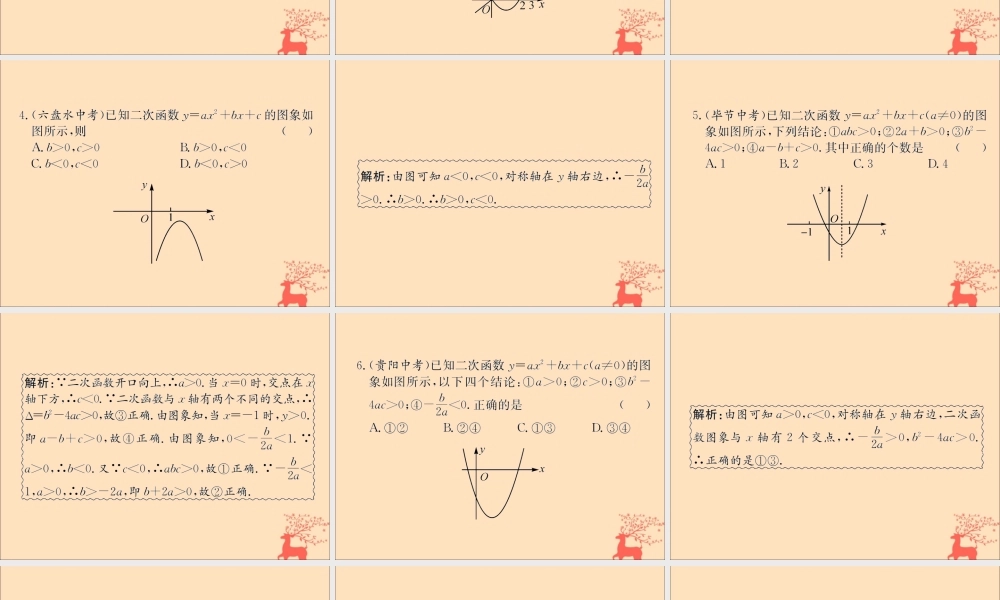 中考数学复习 第14课时 二次函数的图象与性质 4 备考全能演练(课后作业)课件