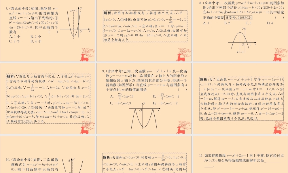 中考数学复习 第14课时 二次函数的图象与性质 4 备考全能演练(课后作业)课件