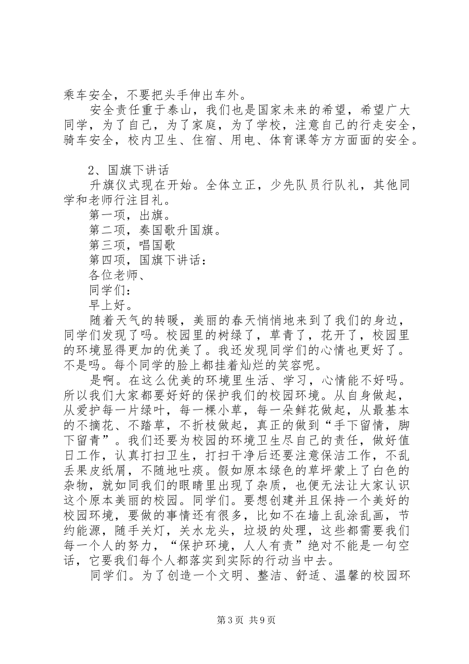 篇一：关于爱国的演讲稿：凝望鲜红的国旗_第3页