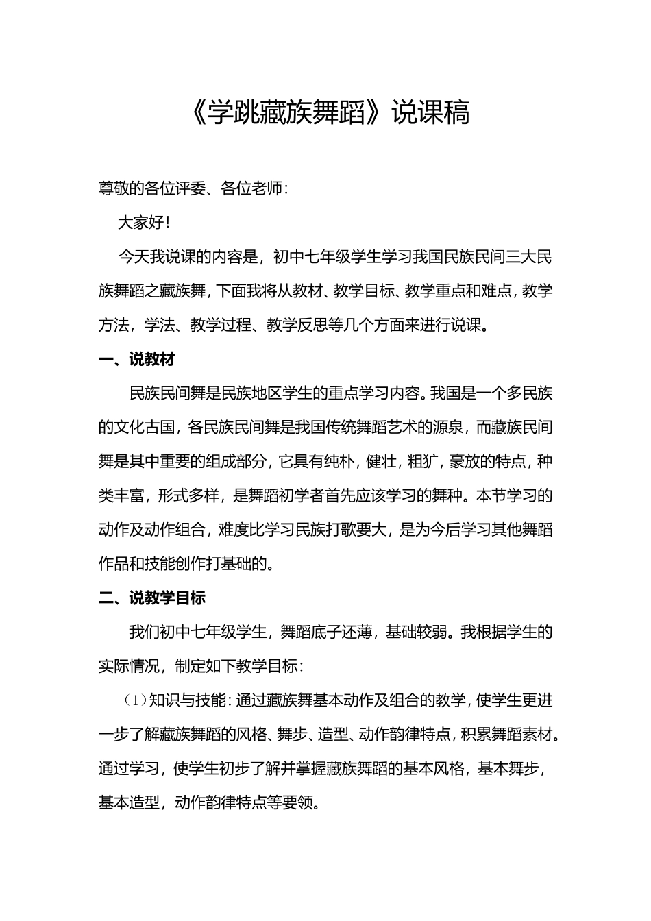 藏族舞蹈说课稿_第1页