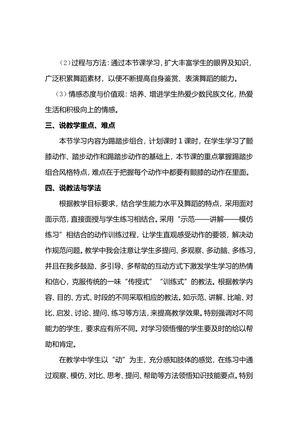 藏族舞蹈说课稿_第2页